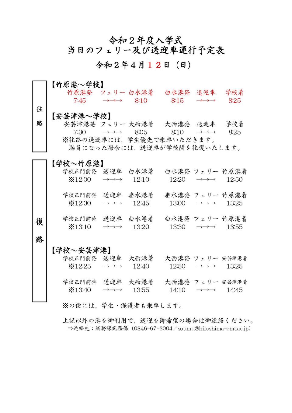 05_R02フェリー及び送迎車運行予定表（保護者）.jpg